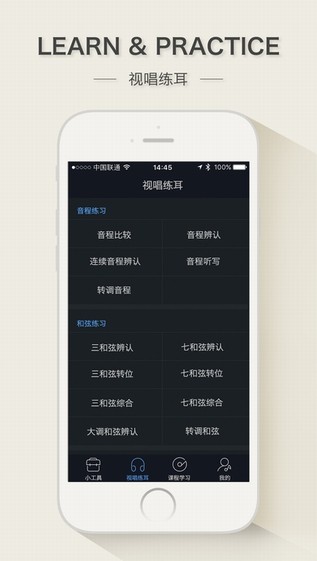 练耳大师下载