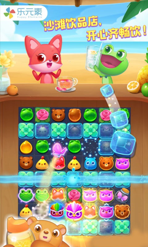 消消乐海滨假日 消消乐海滨假日