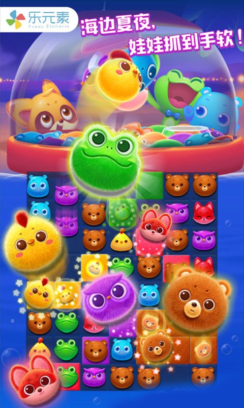 消消乐海滨假日 消消乐海滨假日