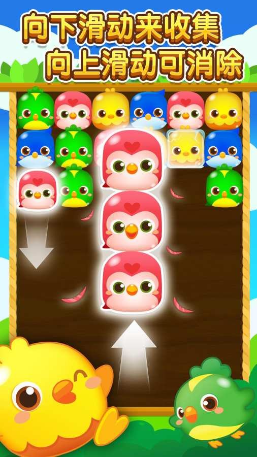 鸡仔消消乐 鸡仔消消乐