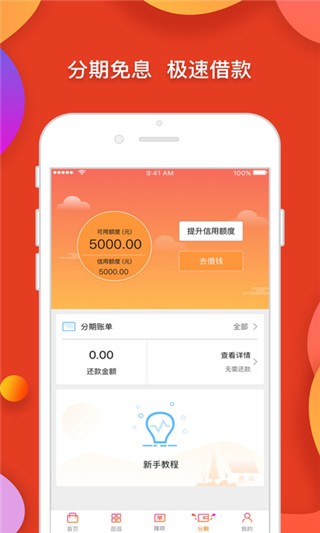 51返呗分期下载