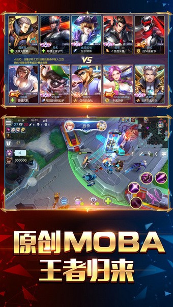 王者召唤MOBA