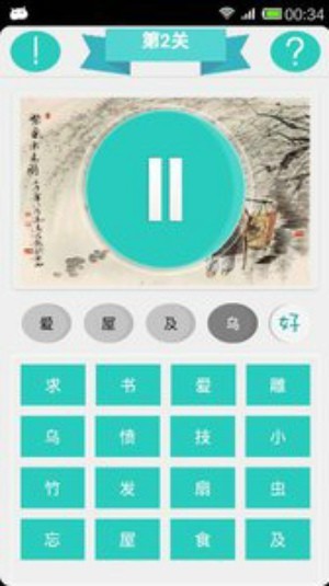 听故事猜成语