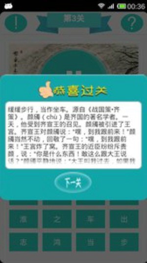 听故事猜成语