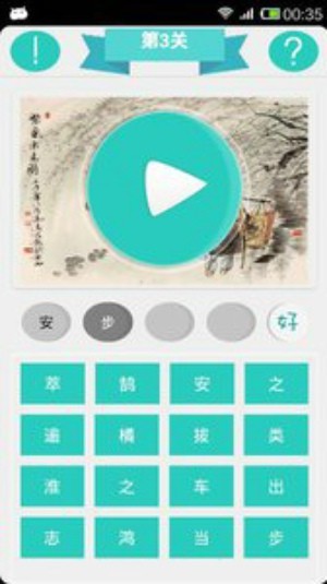 听故事猜成语