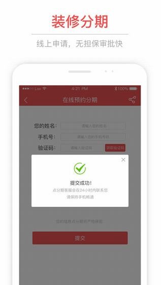 点分期app