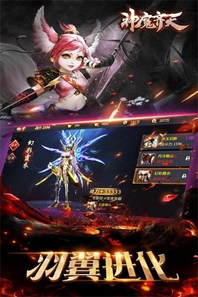 神魔齐天