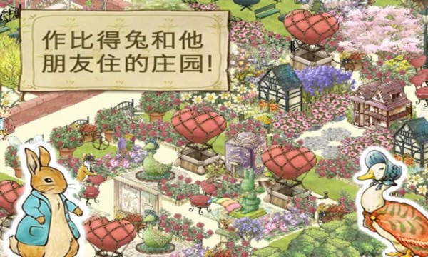彼得兔庄园