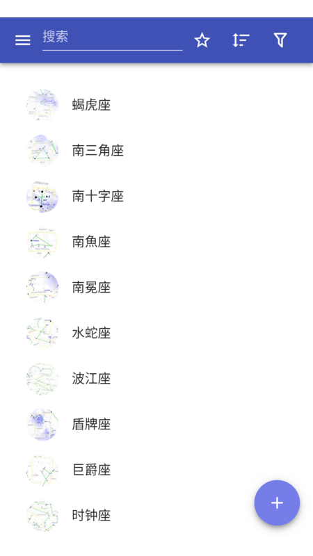 星座