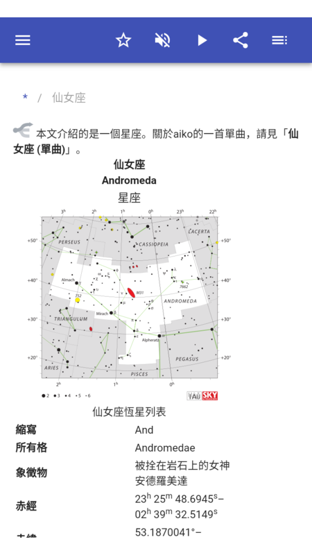 星座