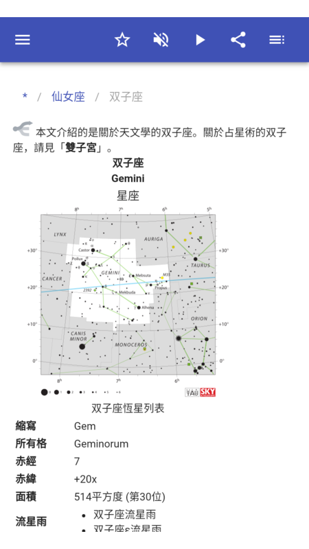 星座