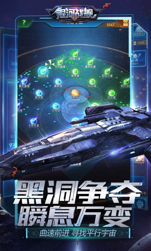 银河战舰 银河战舰