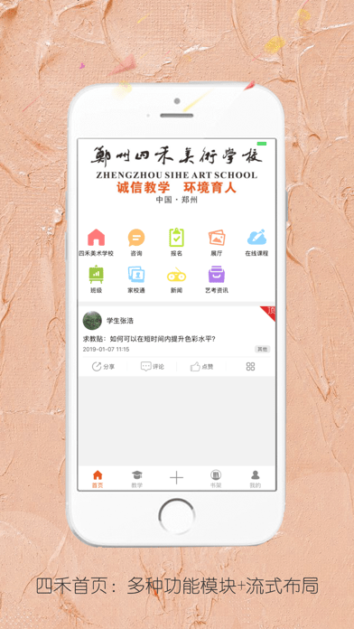四禾美术iOS