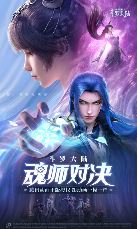 斗罗大陆魂师对决九游版 斗罗大陆魂师对决九游版