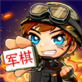 沙盒军棋红包版 v1.0