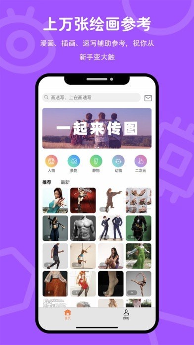在画速写iOS