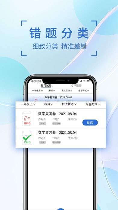 巧学错题本iOS