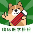 检验师练题狗iOS