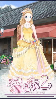 梦幻童话镇2 梦幻童话镇2