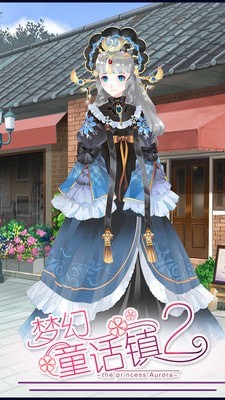 梦幻童话镇2 梦幻童话镇2