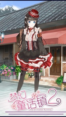 梦幻童话镇2 梦幻童话镇2