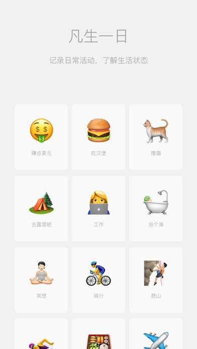 凡生一日iOS