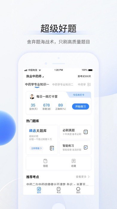 超级题库iOS