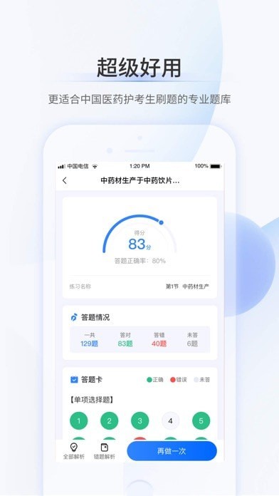 超级题库iOS