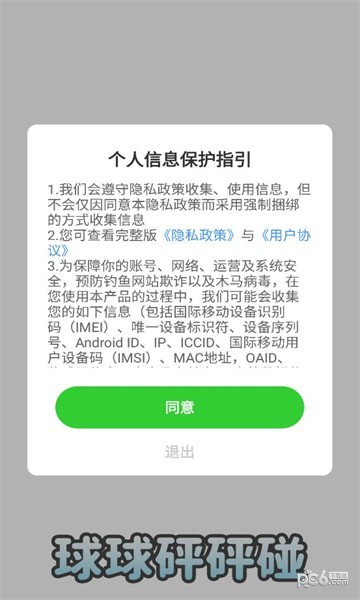 球球砰砰碰