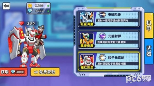 机甲英雄大战