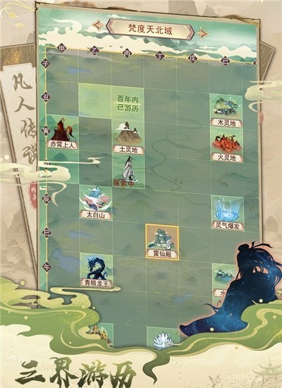 凡人传说2023