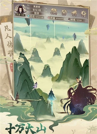 凡人传说2023