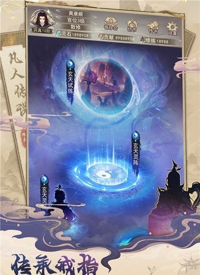 凡人传说2023