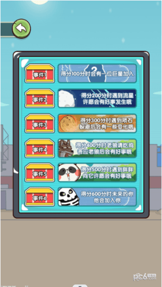 小不点跳一跳