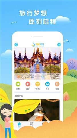 海鸥旅游手机版下载