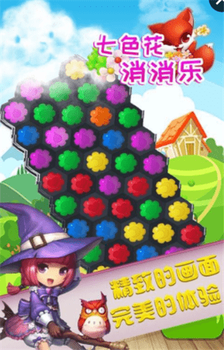 七色花消消乐 七色花消消乐