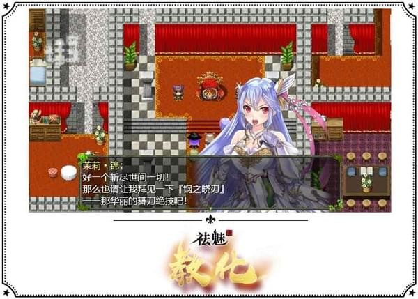 祛魅教化2018立绘版