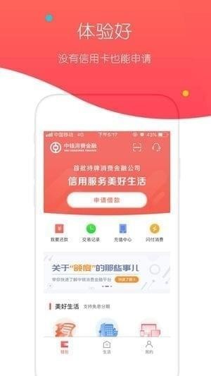 中银消费金融app