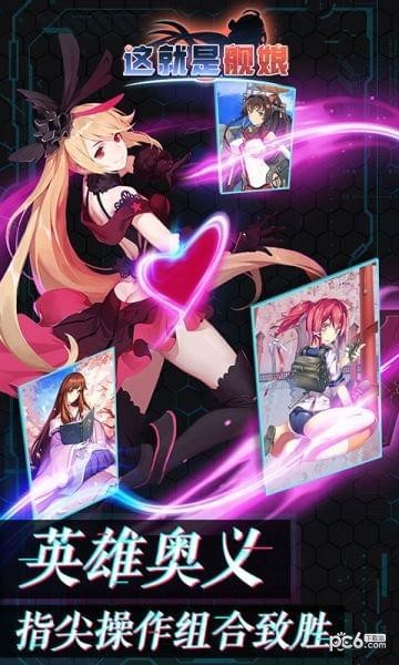 这就是舰娘