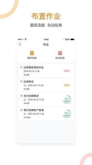 会计移动学堂下载