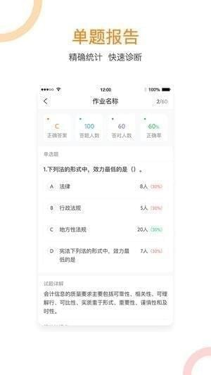 会计移动学堂下载