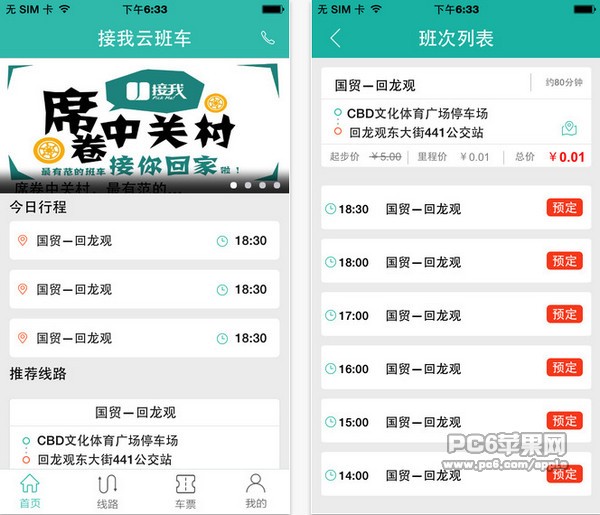 接我云班车app