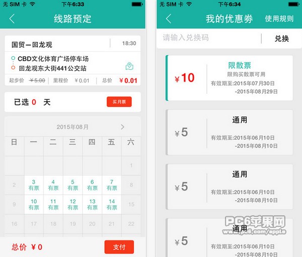 接我云班车app