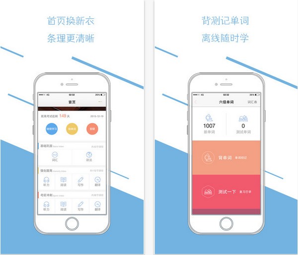 英语六级君app