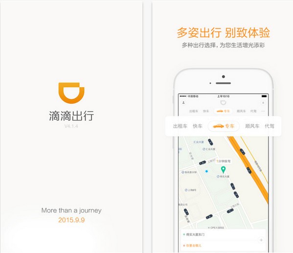 快车拼车app