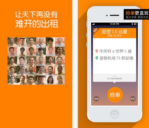 快车拼车司机端app