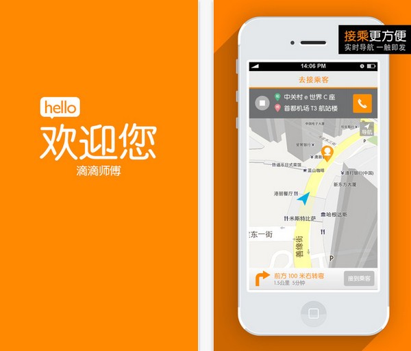 快车拼车司机端app