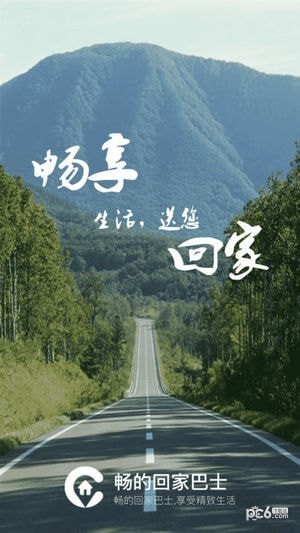 畅的回家app下载