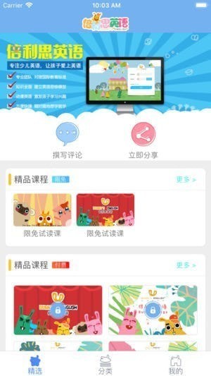 倍利思英语app