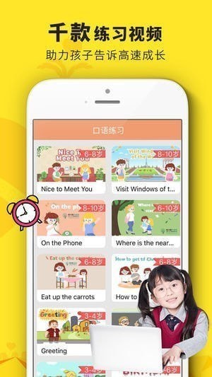 天才少儿英语app